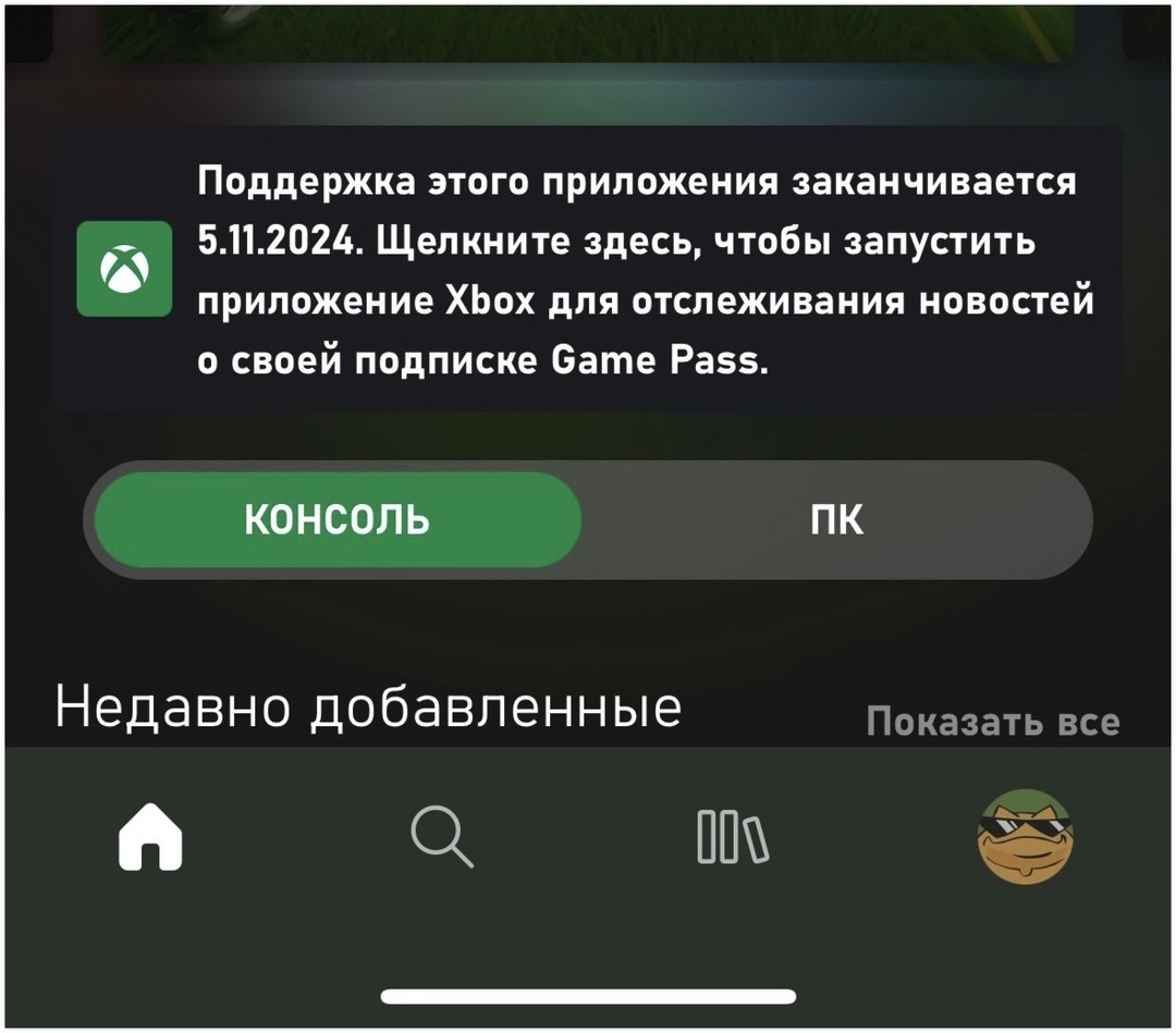 Microsoft прекращает поддержку мобильного приложения Game Pass: важные изменения для геймеров