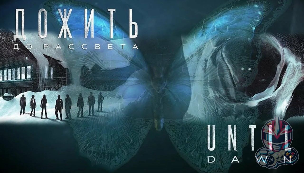 «Until Dawn - Дожить до рассвета» выйдет на большие экраны кинотеатров